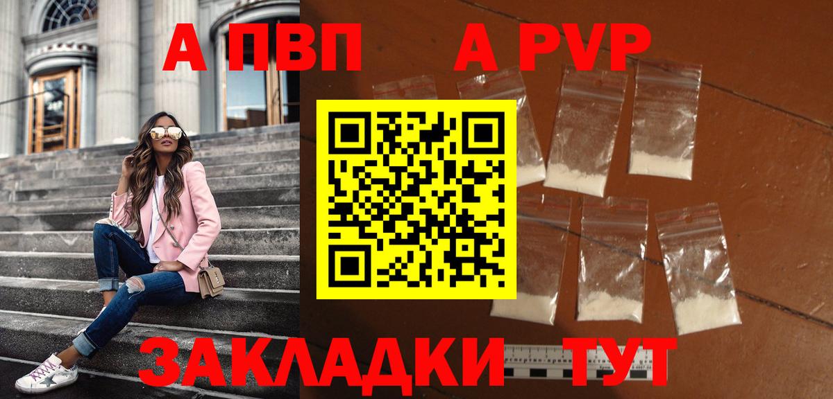 Alpha PVP VHQ Тобольск