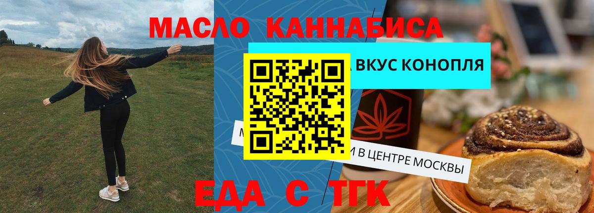 Тобольск  Cannafood конопля  Вход с VPN 
