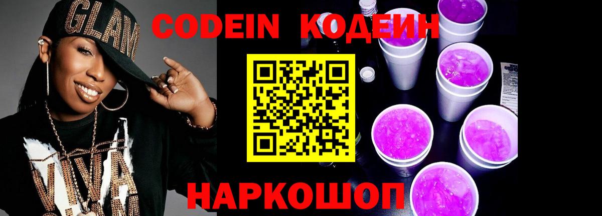 Кодеиновый сироп Lean напиток Lean (лин)  Кодеин напиток Lean (лин)  Тобольск  Вход с VPN 