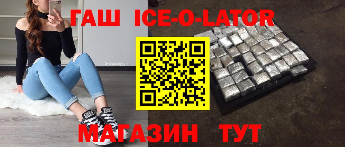 Тобольск  ГАШИШ Ice-O-Lator  Вход с VPN  ГАШ AMNESIA HAZE 
